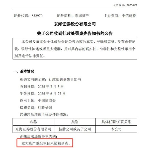 国内最安全的股票配资平台 6000万元！证监会对这家券商“没一罚三”